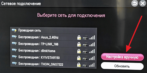 настройка вручную