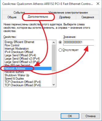 изменяем mac адрес