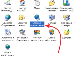 открываем Сетевые подключения