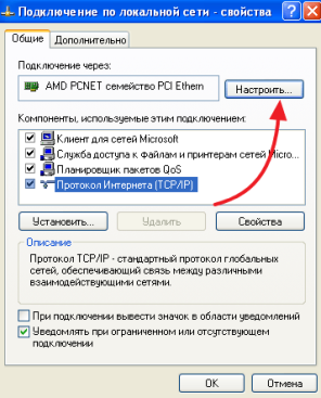 нажимаем на кнопку Настроить