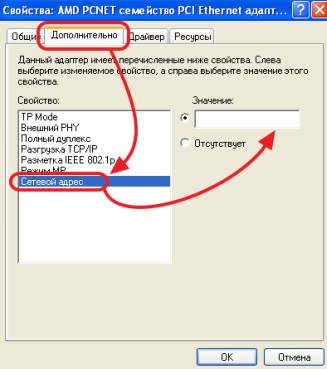 меняем мак адрес