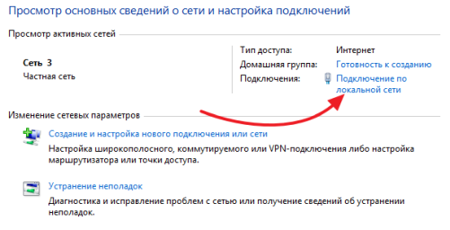 открываем Подключение по локальной сети
