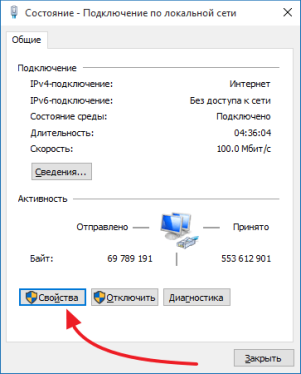 нажимаем на кнопку Свойства