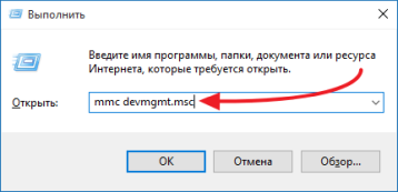 выполняем команду mmc devmgmt.msc