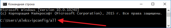 выполняем команду ipconfig