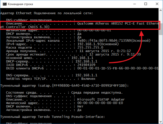 смотрим название сетевой карты в командной строке