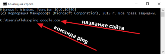 выполняем команду PING