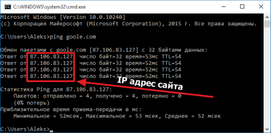 смотрим IP адрес сайта