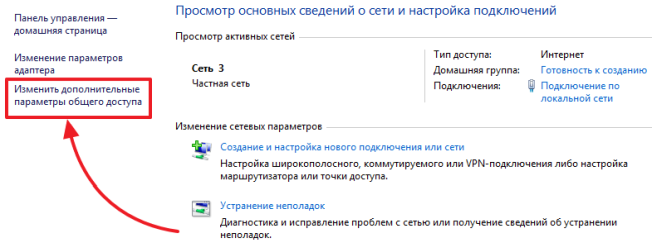 нажимаем на ссылку Изменить дополнительные параметры
