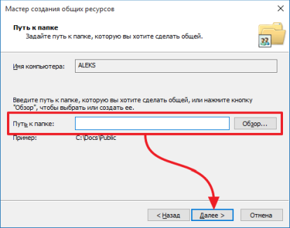 выбираем нужную папку