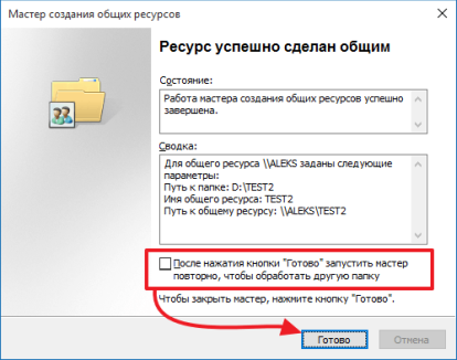 нажимаем на кнопку Готово