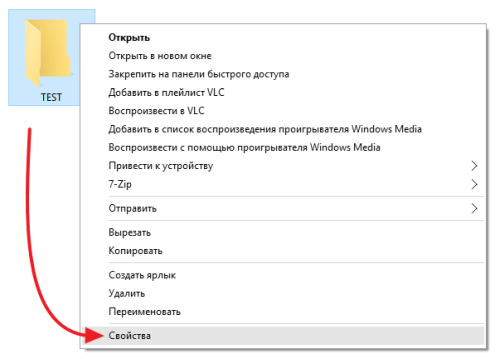 открываем свойства папки