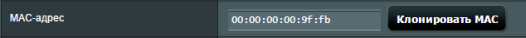 MAC адрес роутера