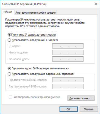 автоматическое получение IP и DNS