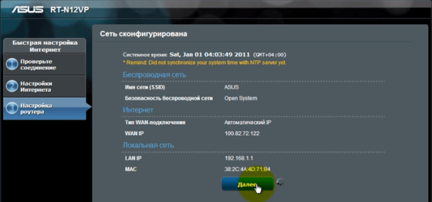 завершение автоматической настройки
