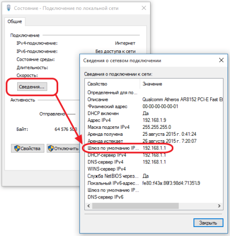 нажмите на кнопку Сведения