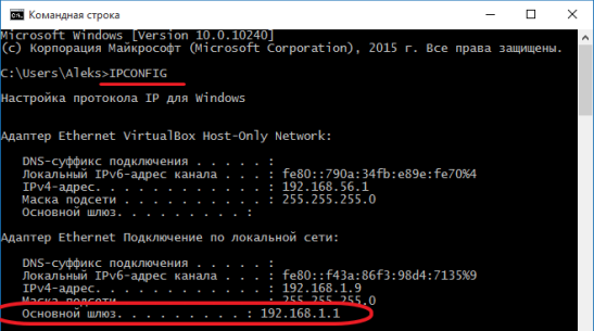 выполните команду IPCONFIG