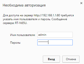 Введите логин и пароль от роутера