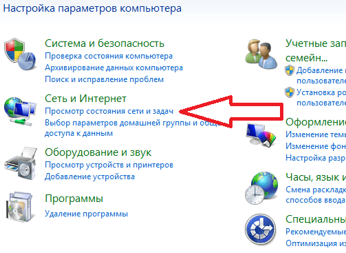 откройте Центр управления сетями и общим доступом
