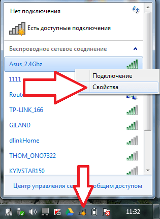 откройте Свойства wifi сети