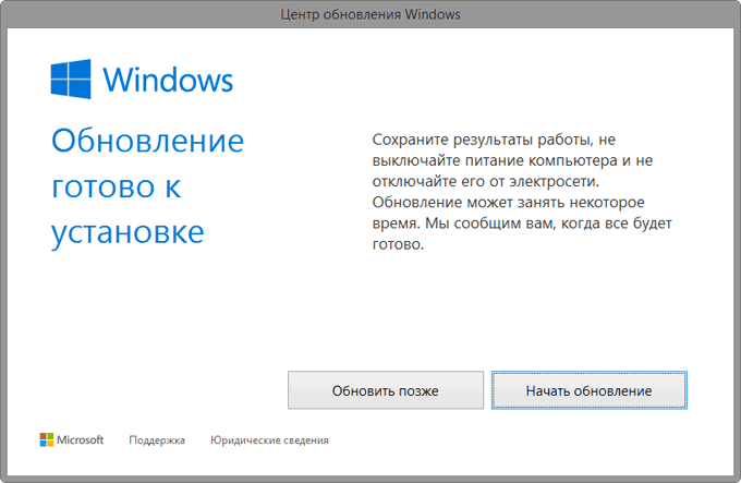 windows готова к обновлению