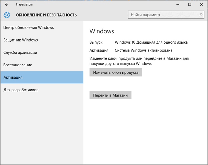 активация windows 10
