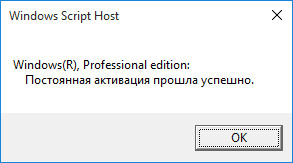 windows 10 активирована