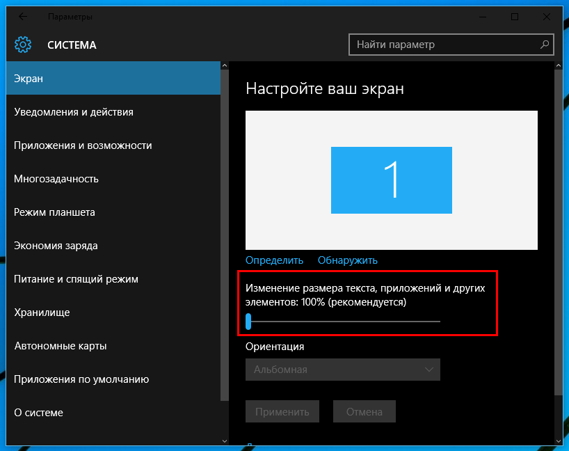 Экран