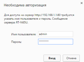 введите логин и пароль от вашего роутера