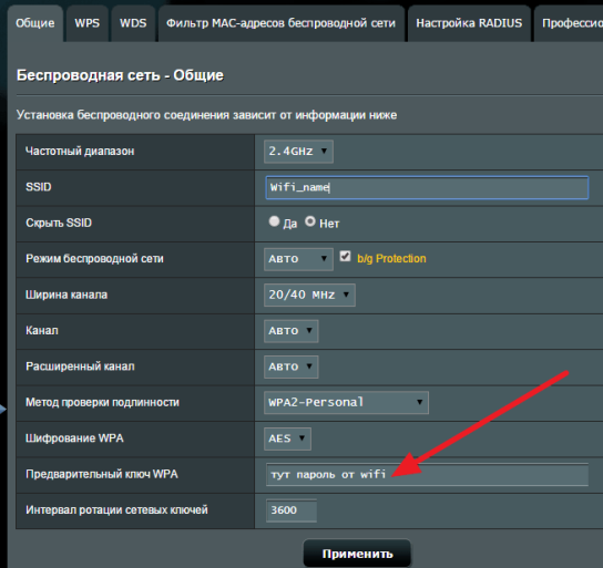Поставьте новый пароль на WiFi