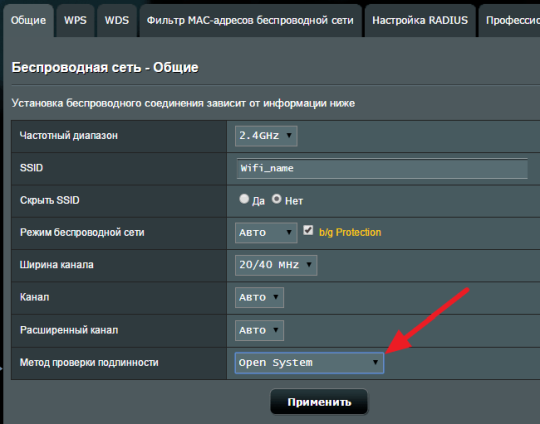 поменяйте Open System на WAP2-Personal