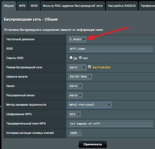 смените частотный диапазон