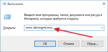 команда mmc devmgmt.msc команда mmc devmgmt.msc