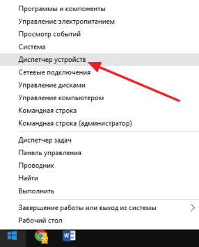 открываем Диспетчер устройств открываем Диспетчер устройств
