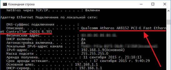 сетевая карта в командной строке сетевая карта в командной строке