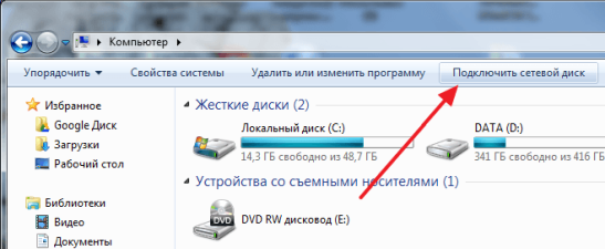 нажмите на кнопку Подключить сетевой диск