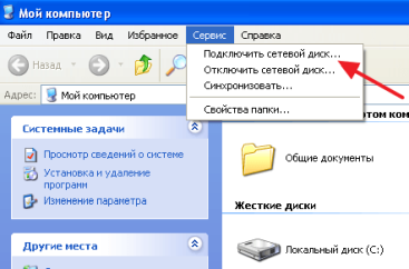откройте меню Сервис и выберите Подключить сетевой диск