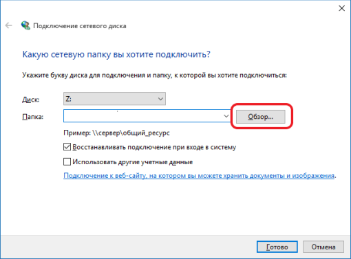 воспользуйтесь кнопкой Обзор