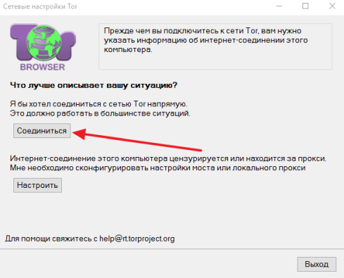 нажмите на кнопку Соединиться