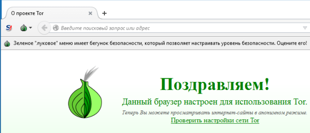 TOR браузер готов к использованию