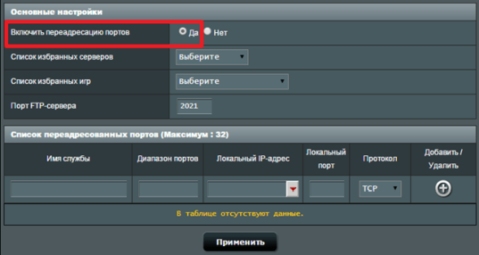 включите функцию открытия портов