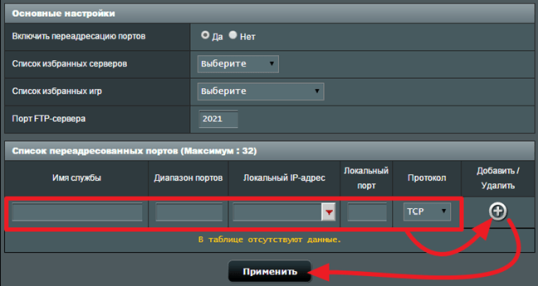 заполните таблицу и сохраните настройки