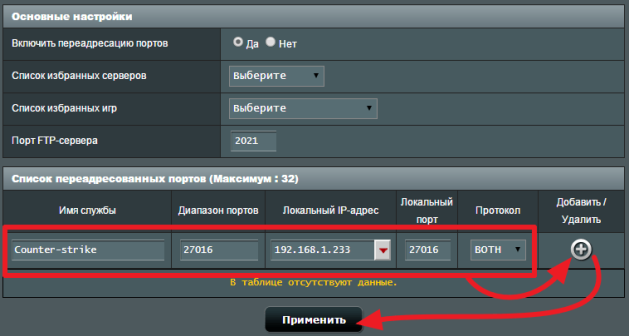 открытие портов для игры counter-strike