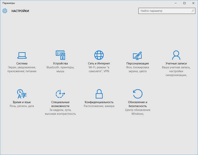 настройки windows 10