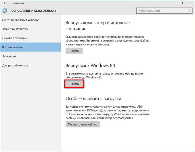 вернуться на windows 7 или windows 8.1