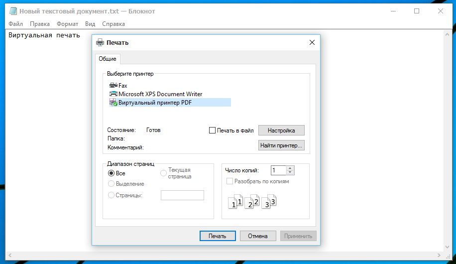 Виртуальный принтер