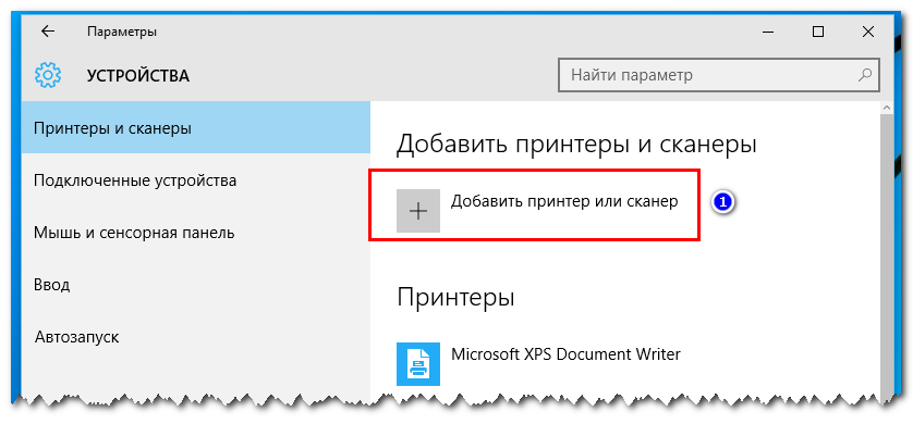 Добавить принтер или сканер