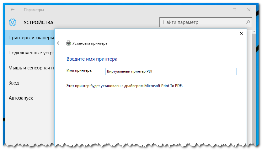 Присвоение принтеру имени