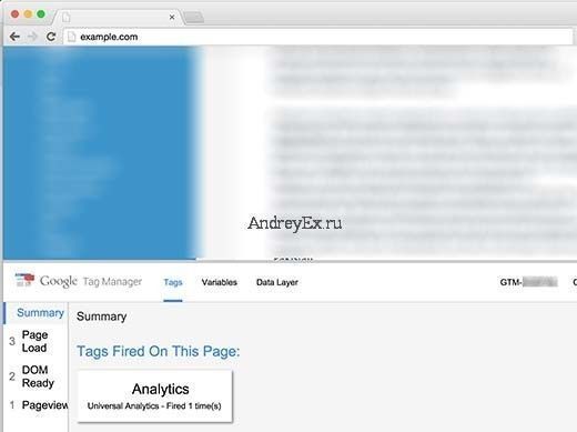 просмотреть ваш сайт и Диспетчер тегов Google