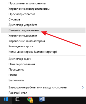 выберите пункт Сетевые подключения